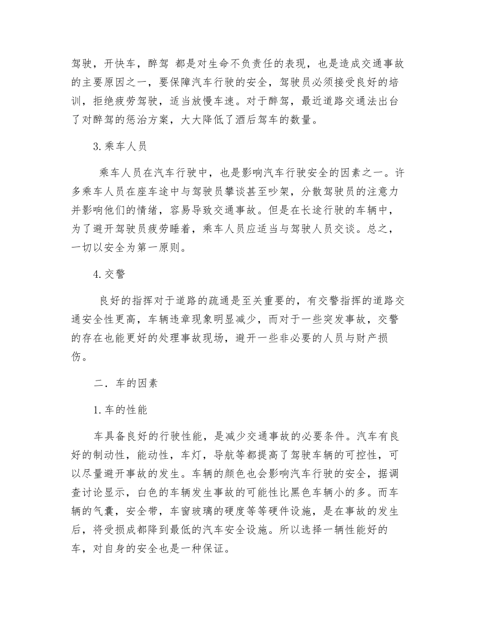 汽车行驶的安全因素_第2页