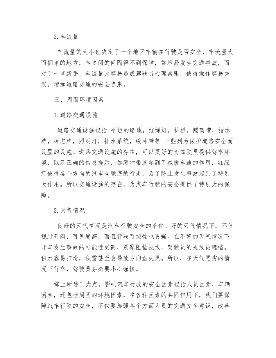 汽车行驶的安全因素_第3页
