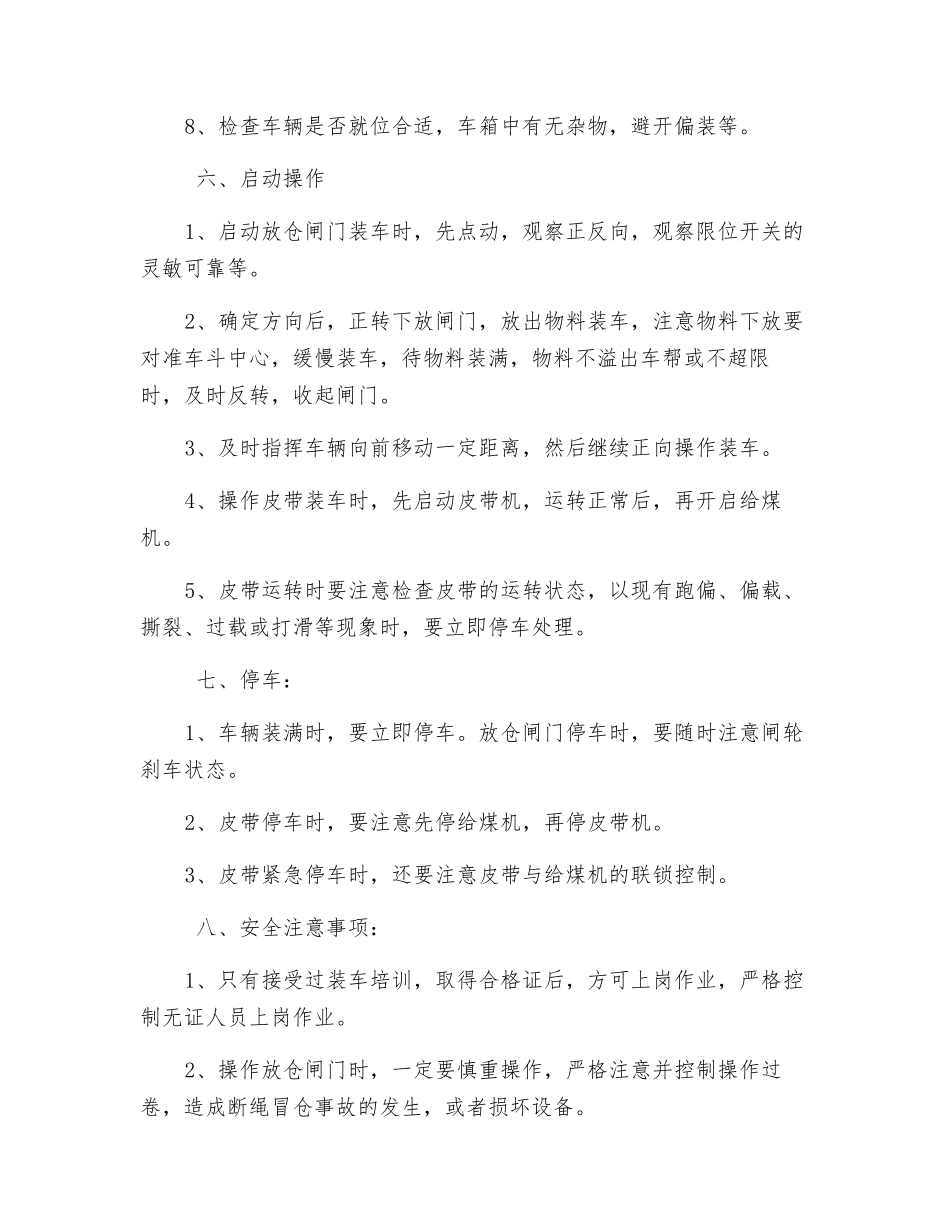 汽车装车工安全技术操作规程_第2页