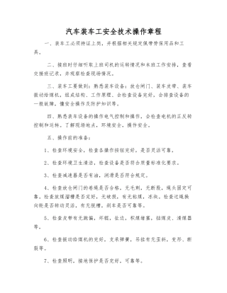 汽车装车工安全技术操作规程