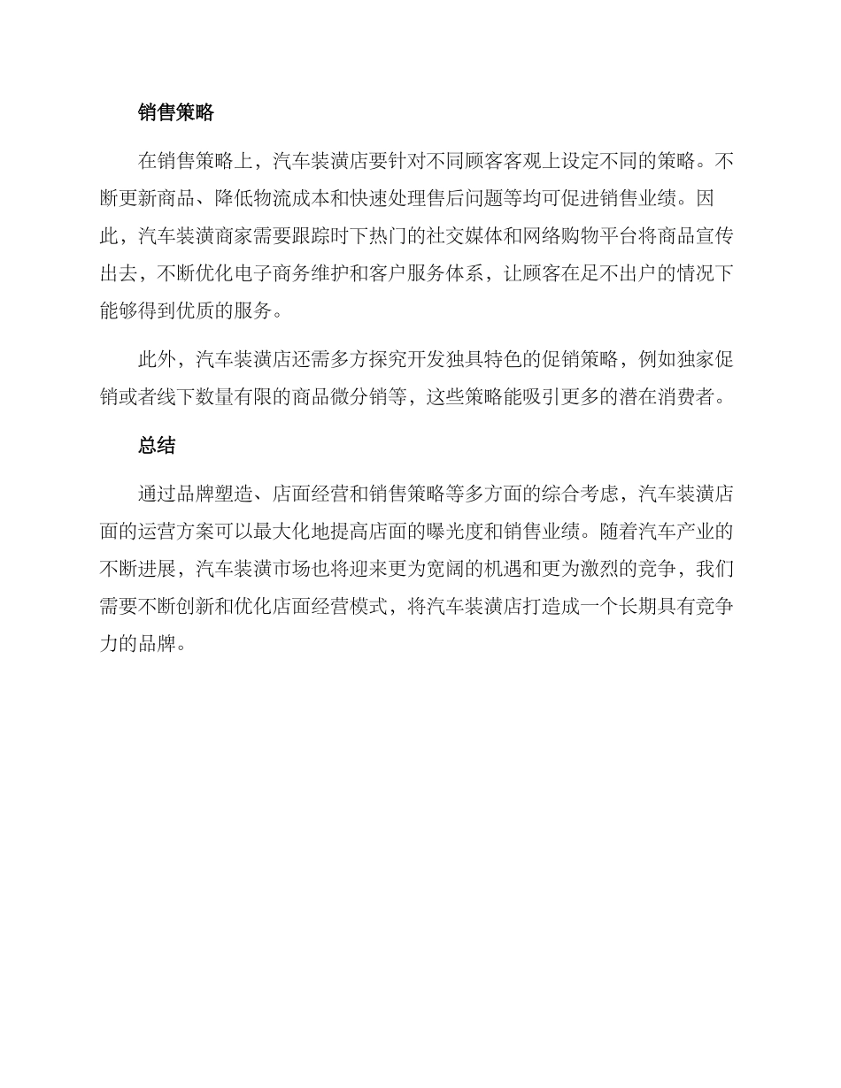 汽车装潢店面运营方案_第2页
