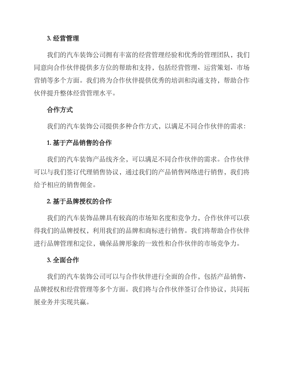 汽车装饰公司合作方案_第2页