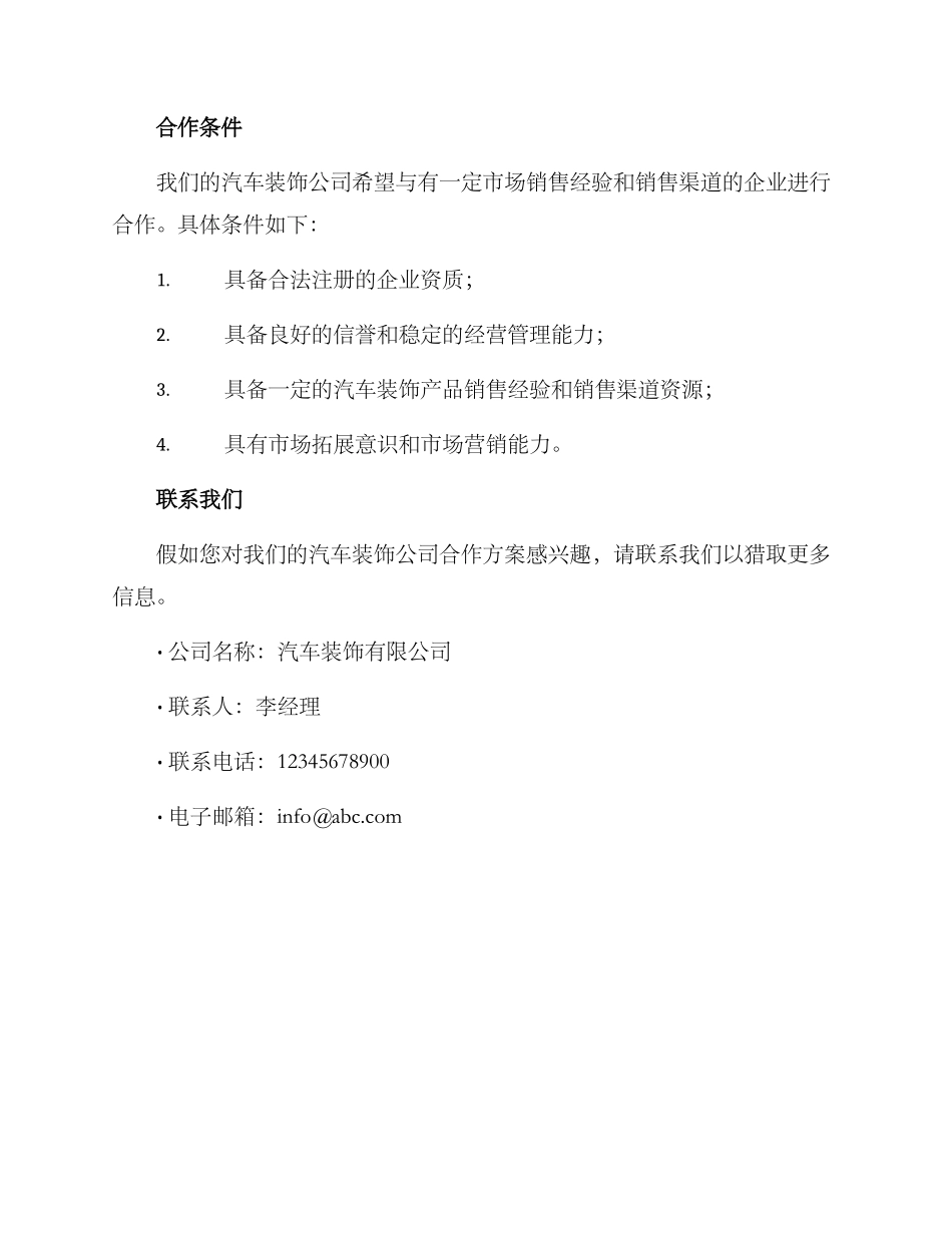 汽车装饰公司合作方案_第3页