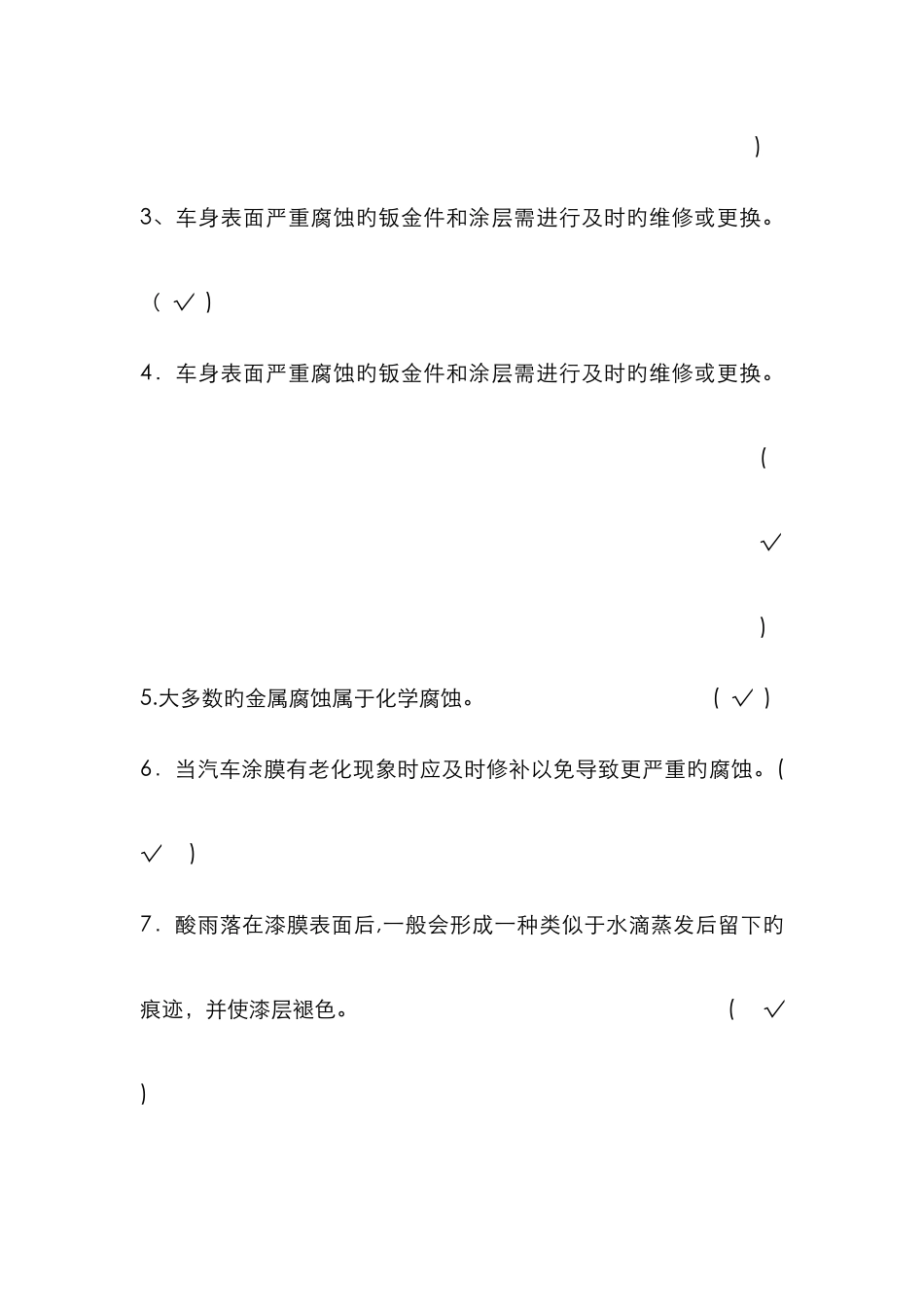 汽车装饰与美容复习及答案1_第3页