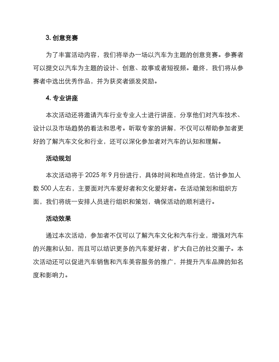 汽车观览活动方案_第2页