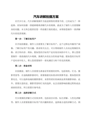 汽车讲解拍摄方案