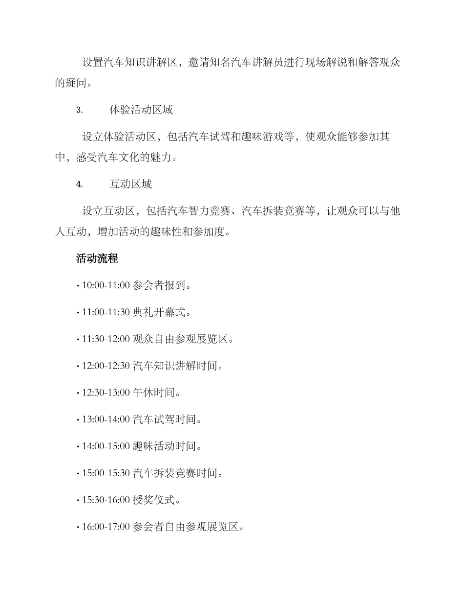 汽车观览活动策划方案_第2页