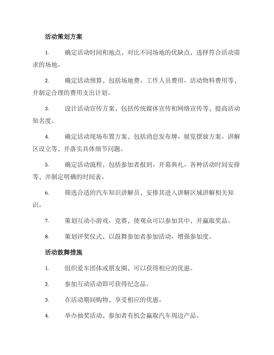 汽车观览活动策划方案_第3页