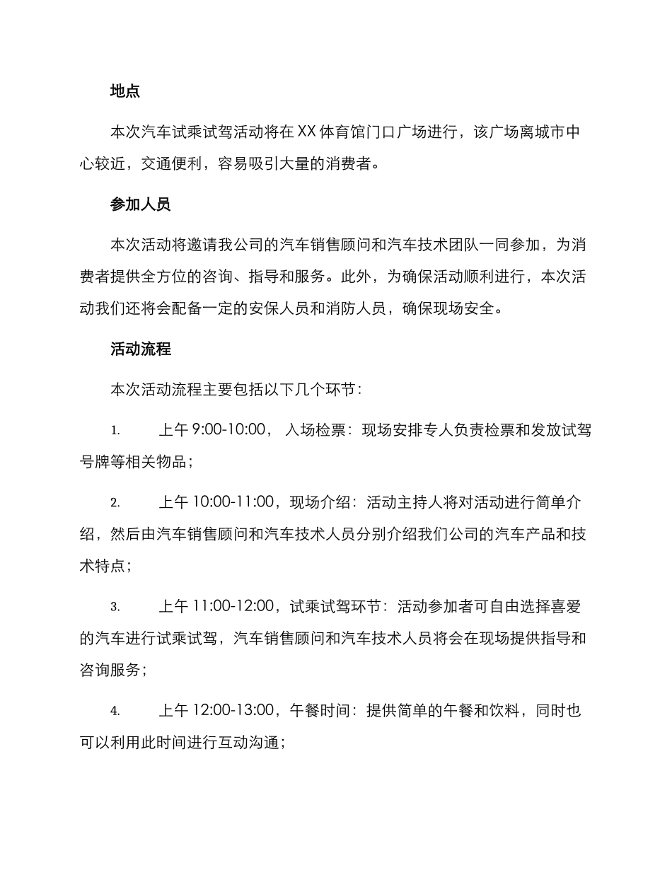 汽车试乘试驾活动方案_第2页