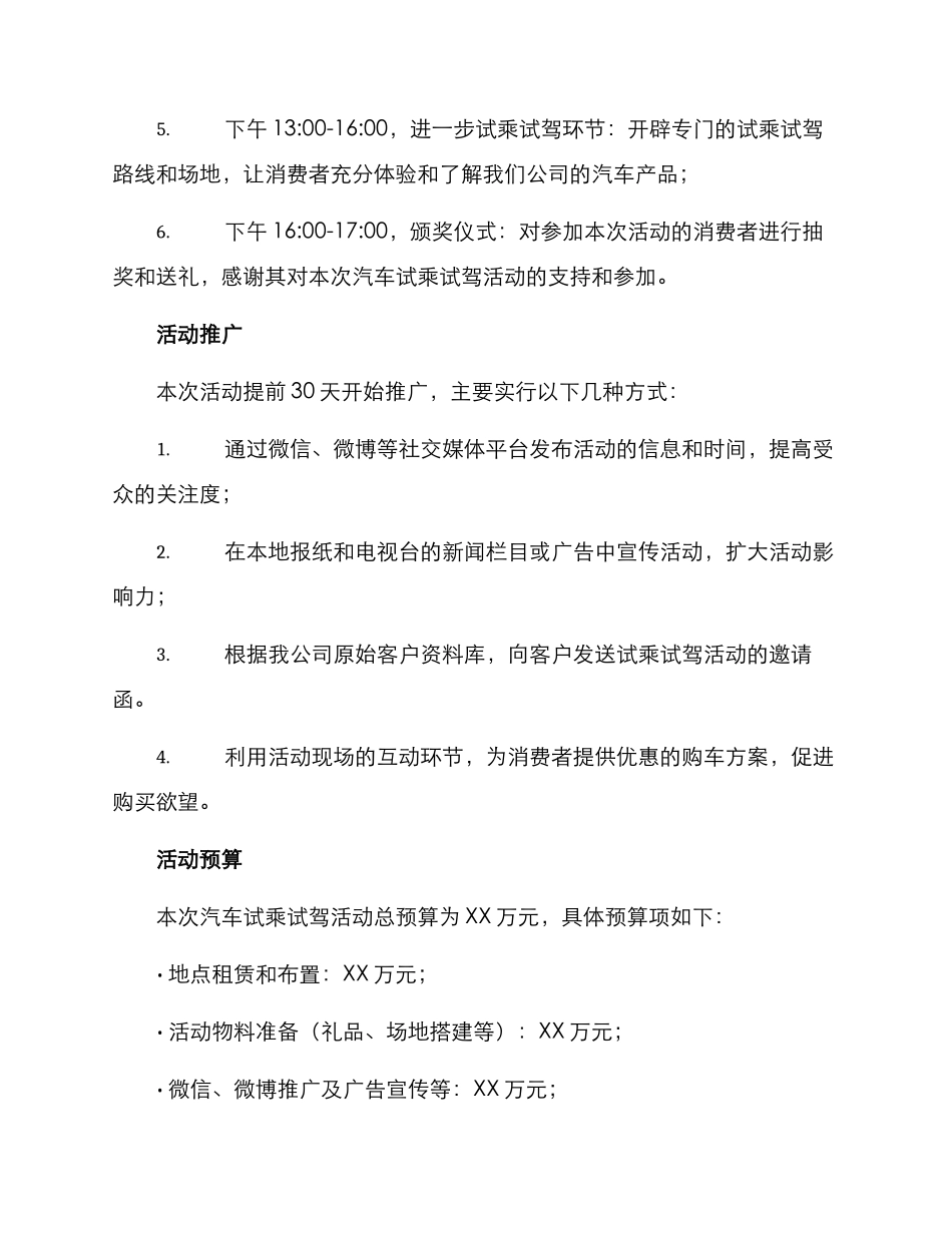 汽车试乘试驾活动方案_第3页