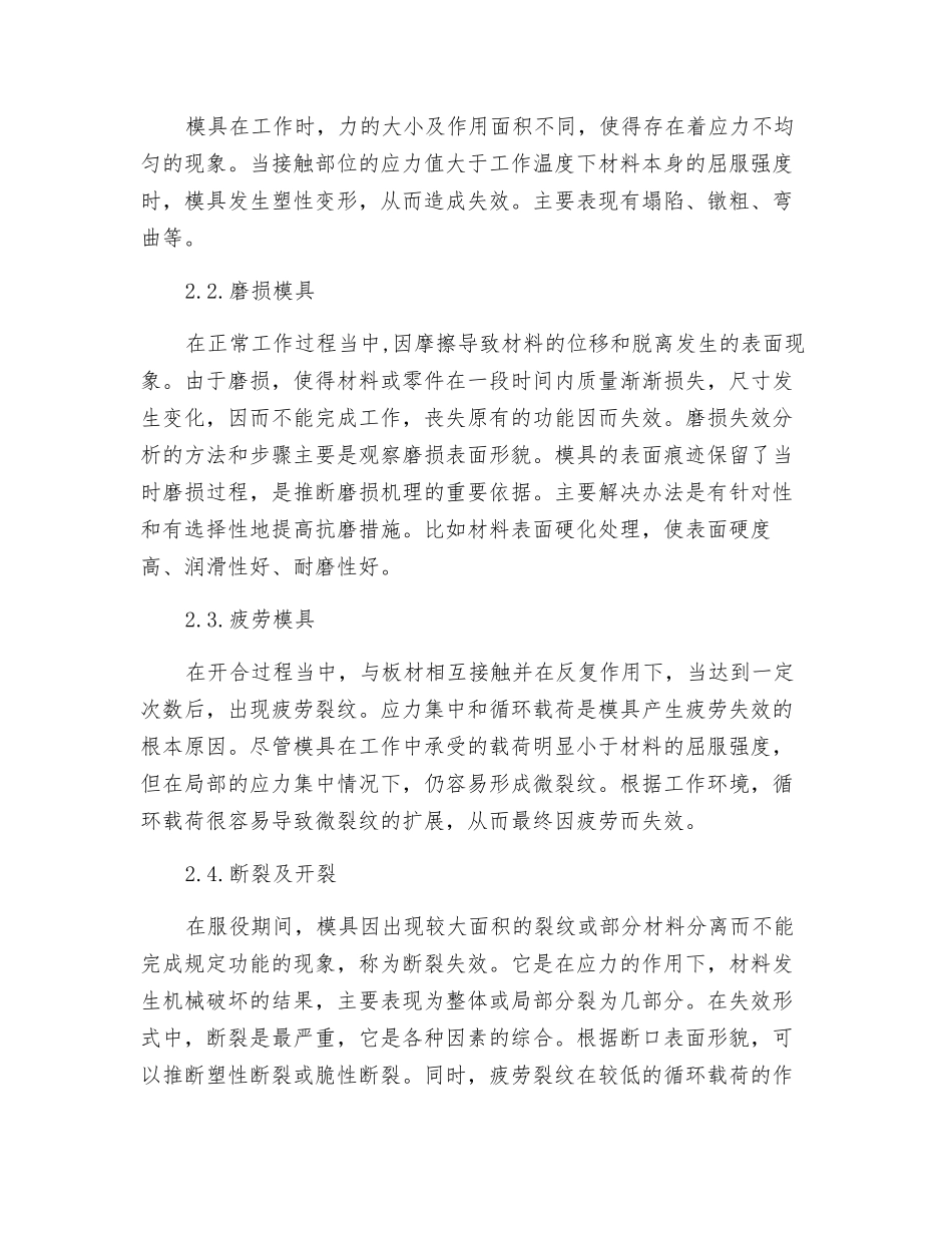 汽车覆盖件冲压模失效研究_第2页