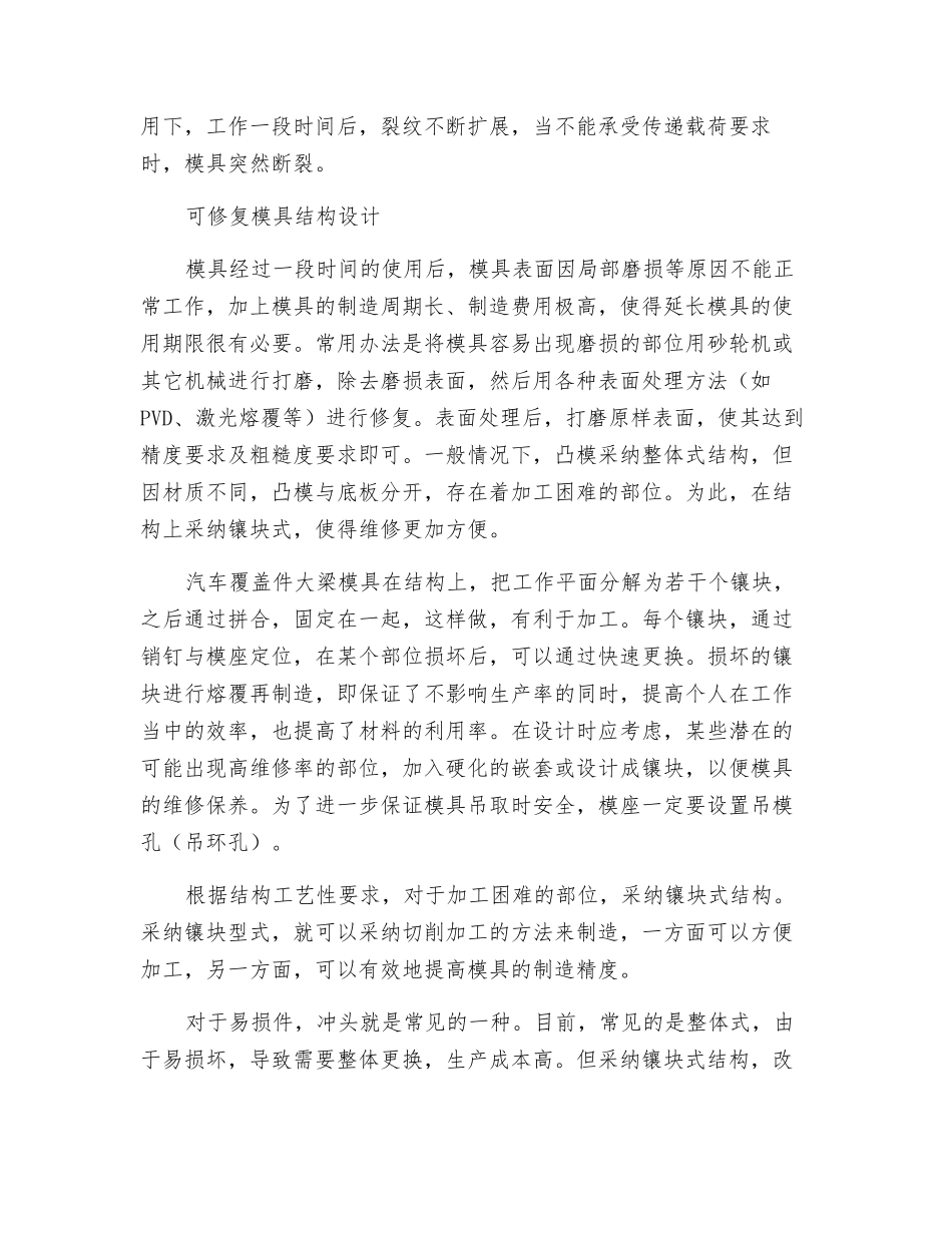 汽车覆盖件冲压模失效研究_第3页