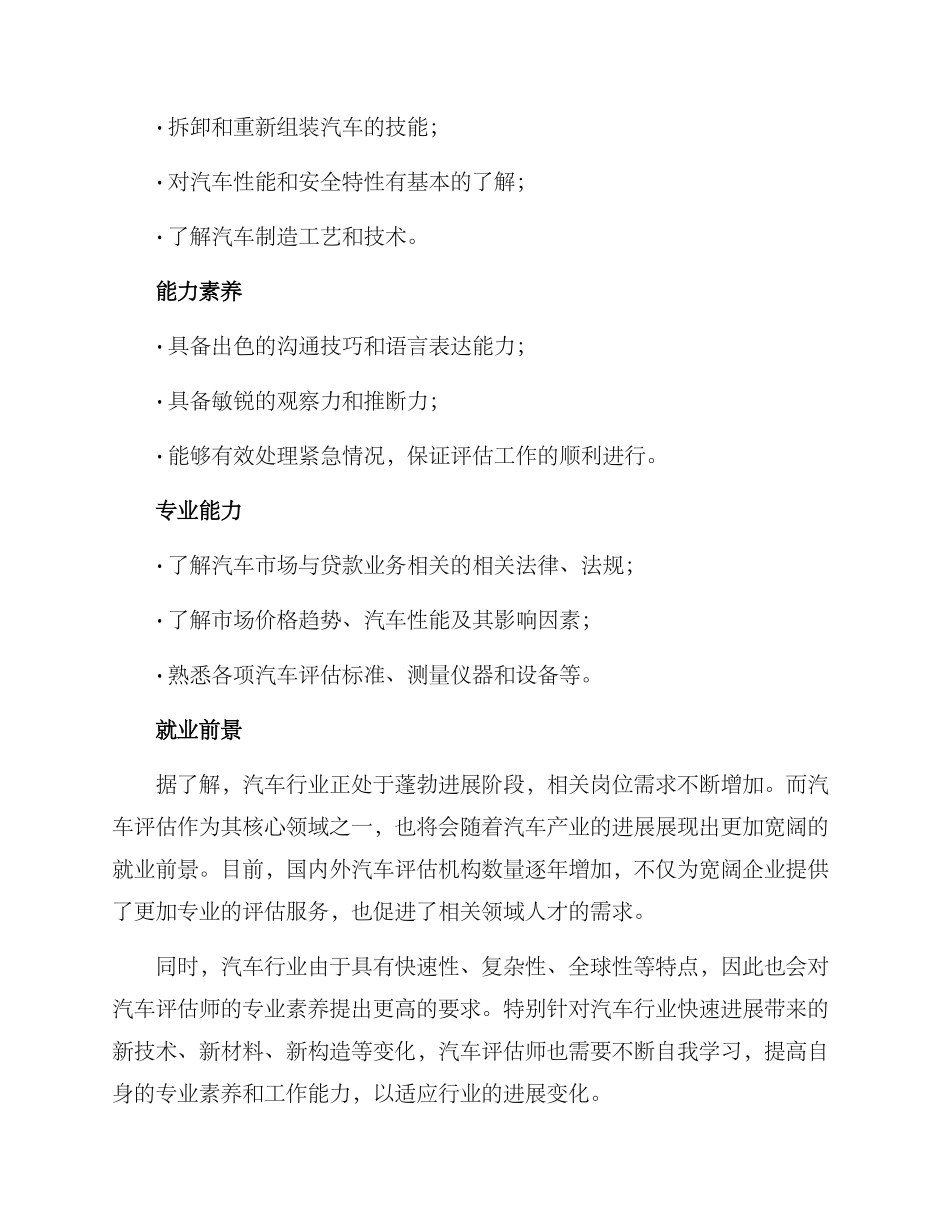 汽车评估就业方案_第2页