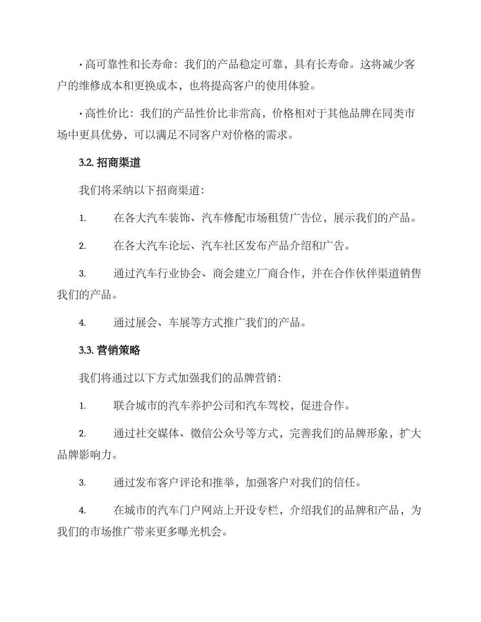 汽车设备招商方案_第2页