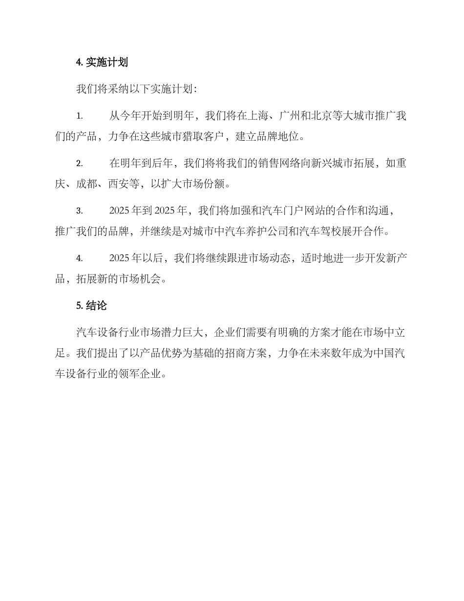 汽车设备招商方案_第3页