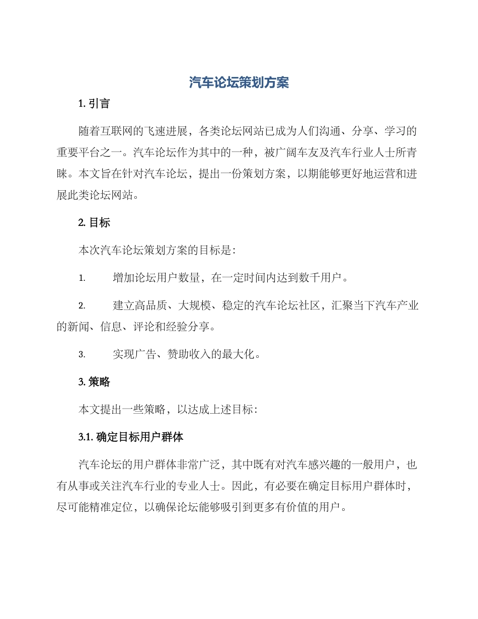 汽车论坛策划方案_第1页