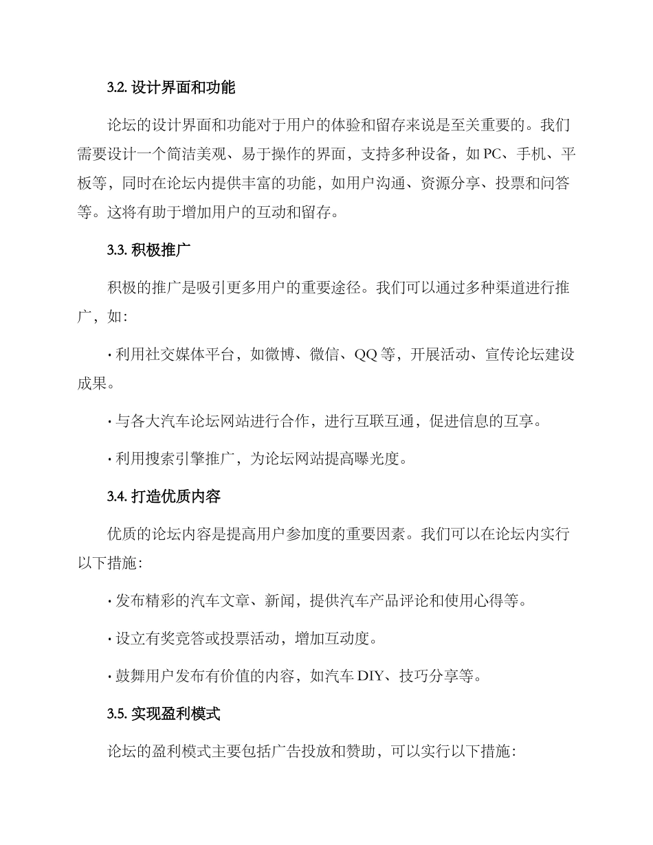 汽车论坛策划方案_第2页