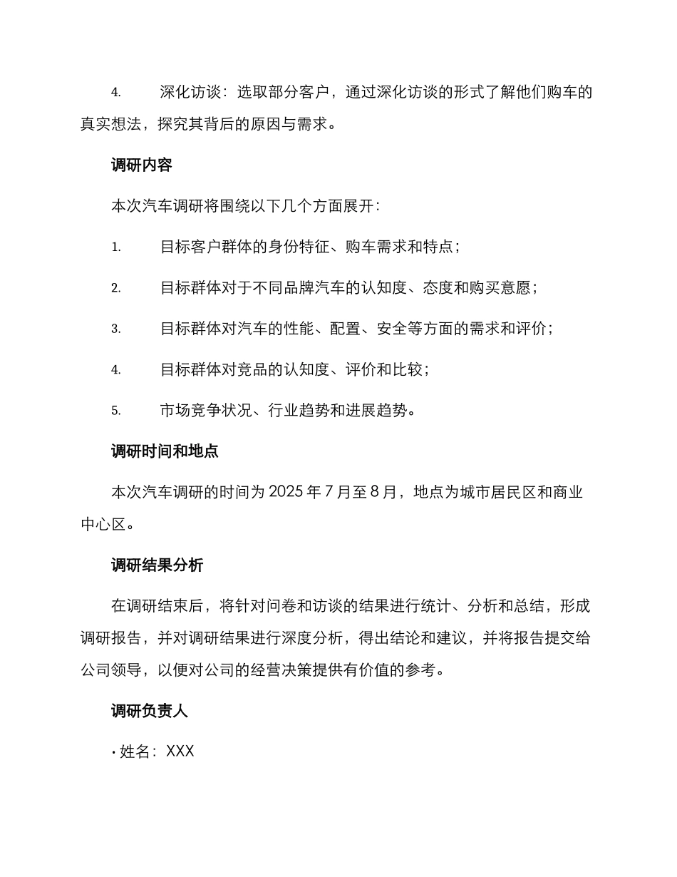 汽车调研实施方案_第2页