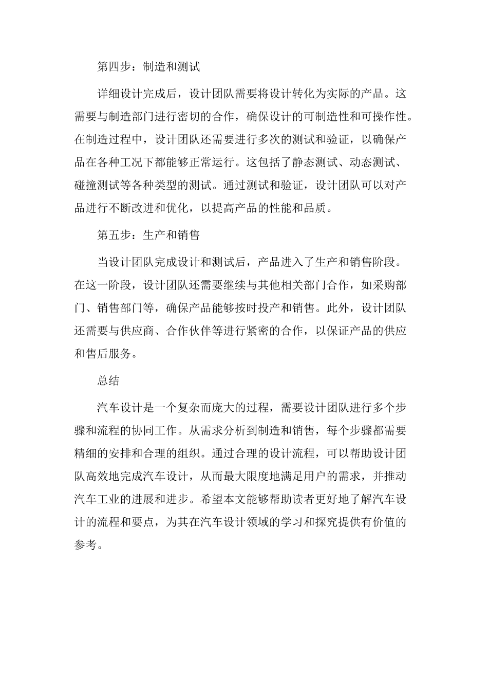 汽车设计流程教学_第2页