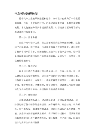 汽车设计流程教学