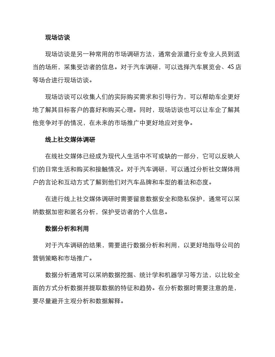 汽车调研方案_第2页