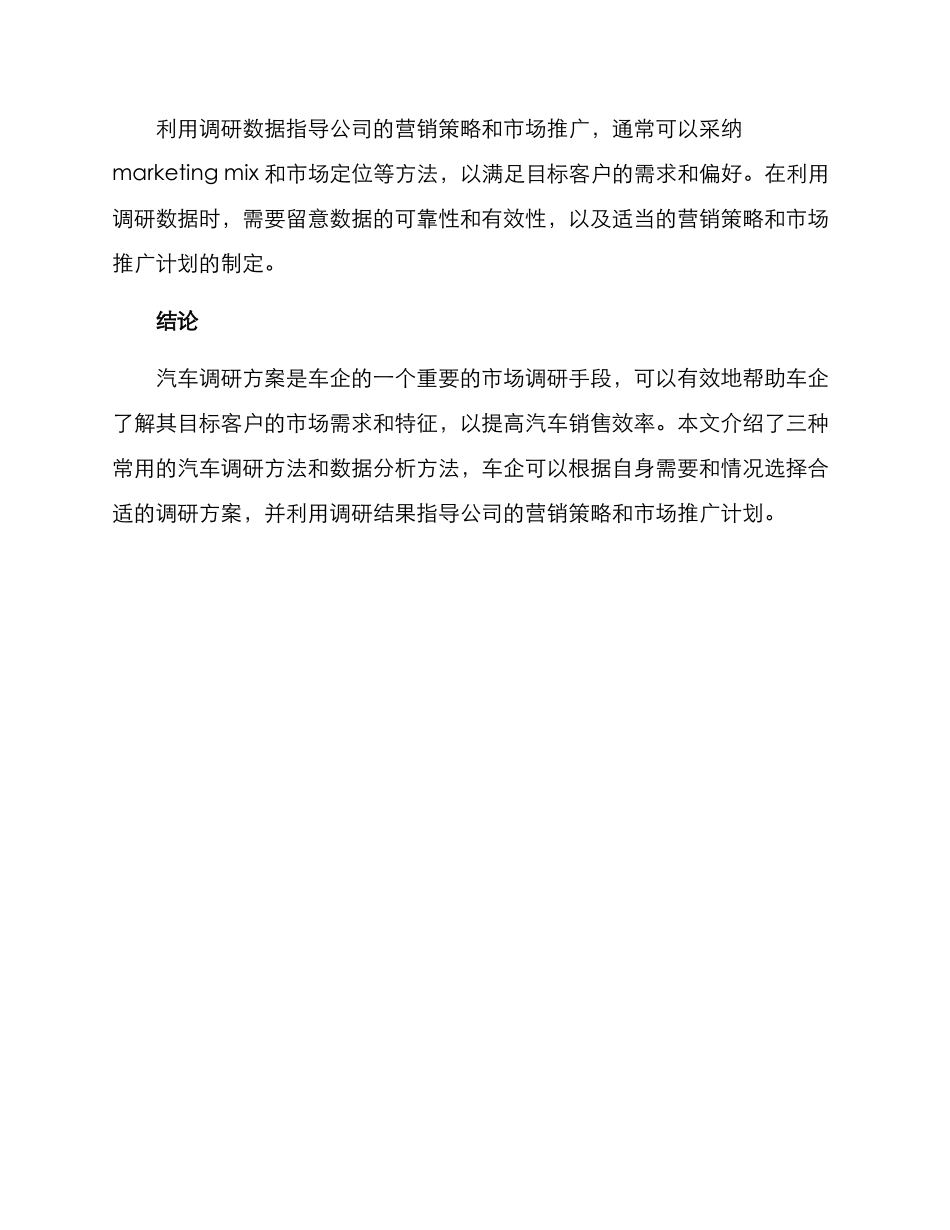 汽车调研方案_第3页