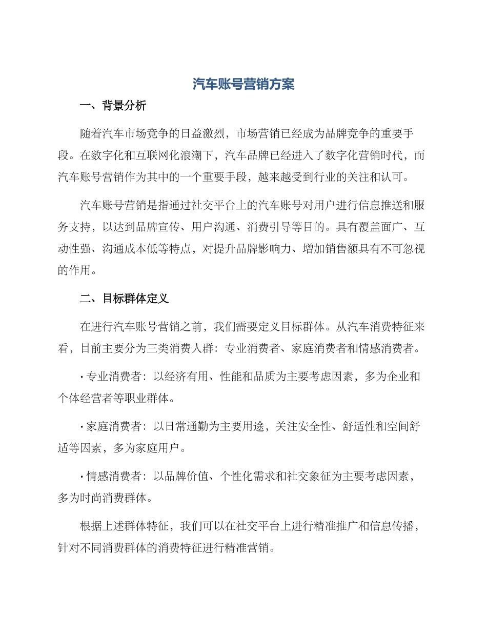 汽车账号营销方案_第1页