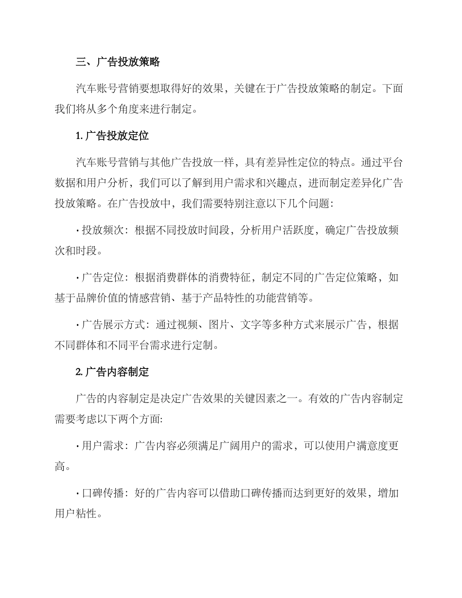 汽车账号营销方案_第2页