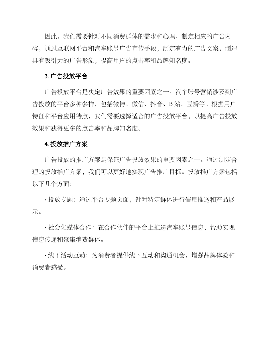 汽车账号营销方案_第3页