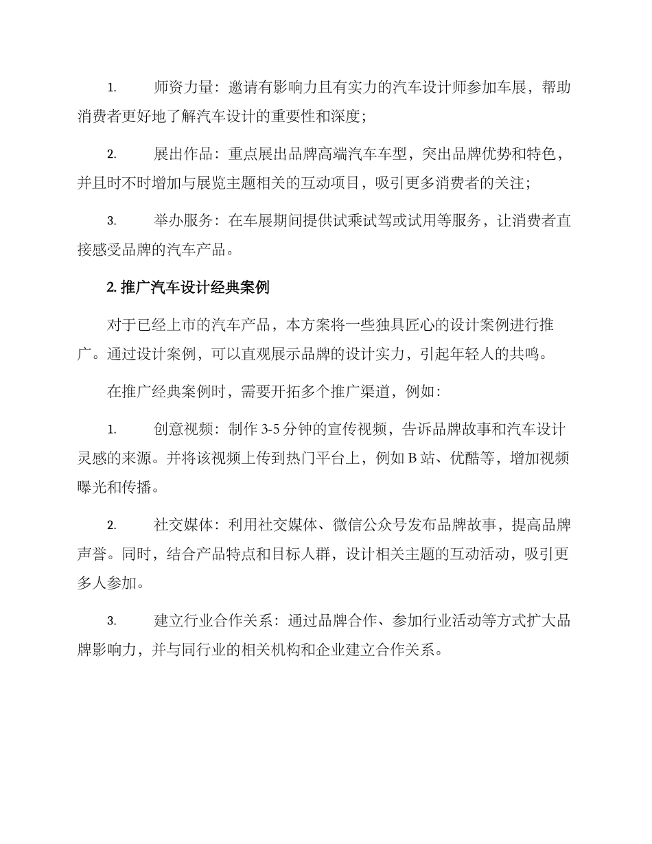 汽车设计推广方案_第2页