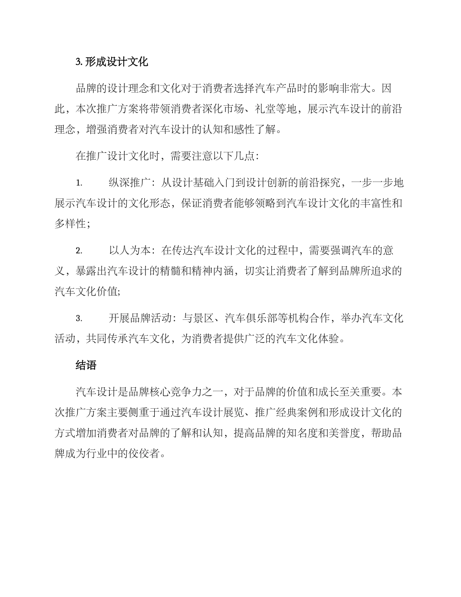 汽车设计推广方案_第3页