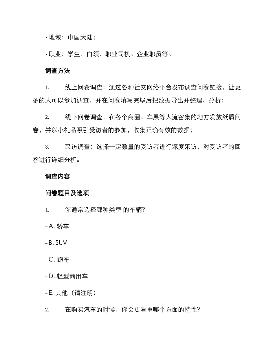 汽车调查方案_第2页