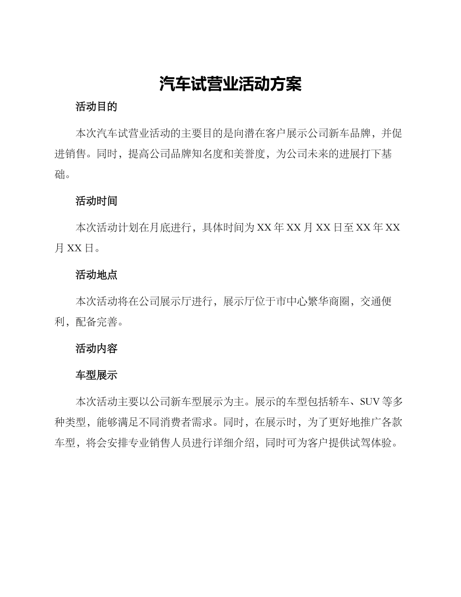 汽车试营业活动方案_第1页
