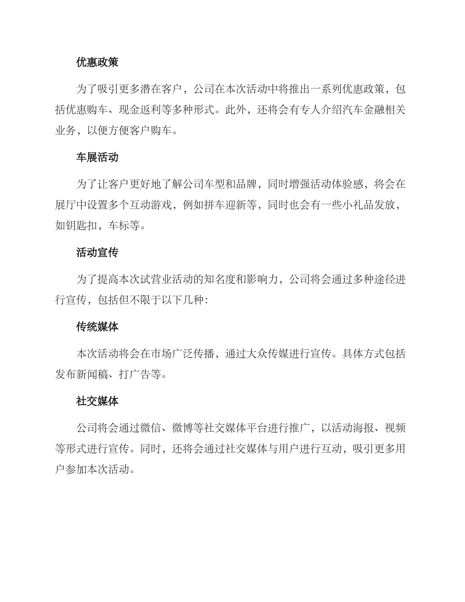 汽车试营业活动方案_第2页