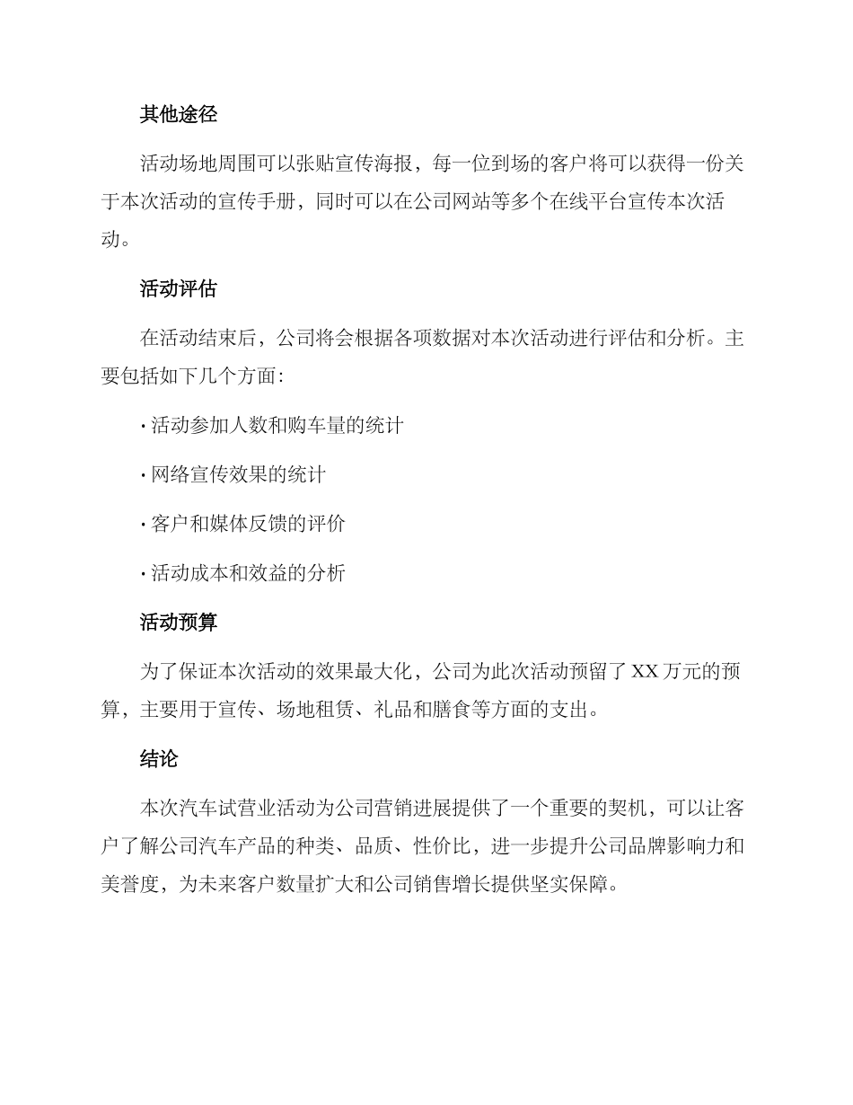 汽车试营业活动方案_第3页