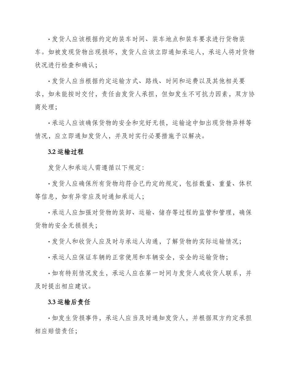 汽车货物物流运输最新合同_第2页