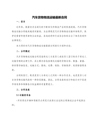 汽车货物物流运输最新合同