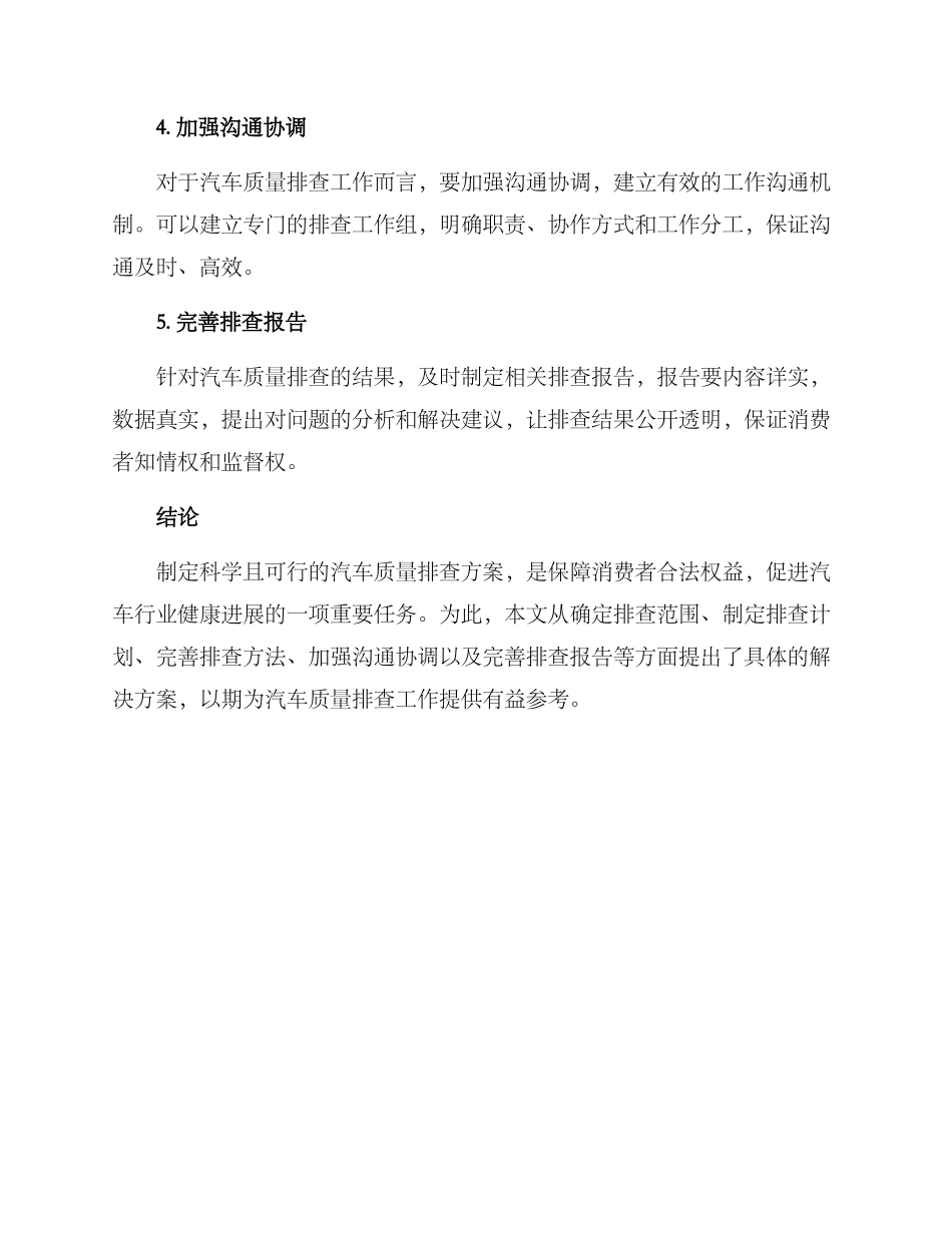 汽车质量排查方案_第2页
