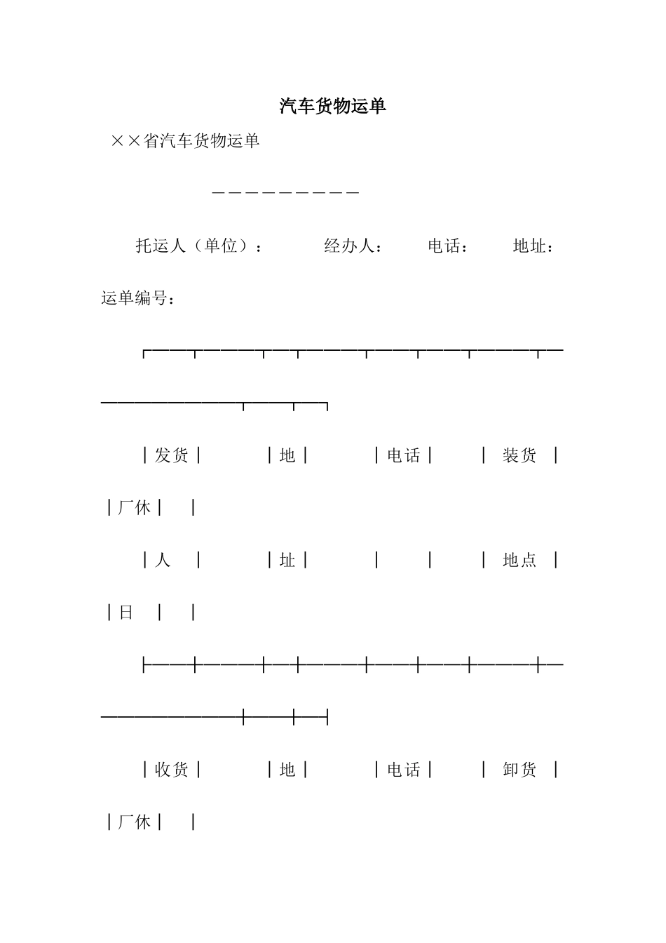 汽车货物运单-4_第1页