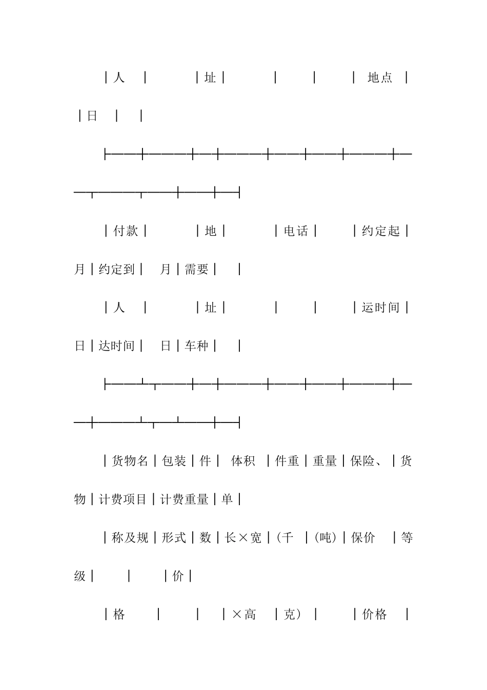 汽车货物运单-4_第2页