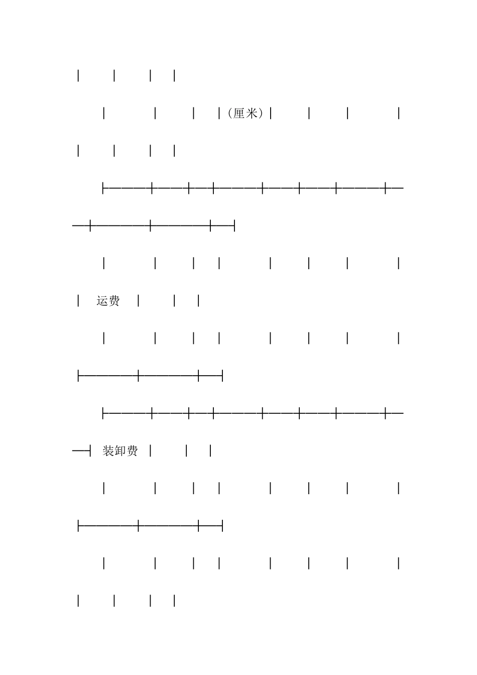 汽车货物运单-4_第3页