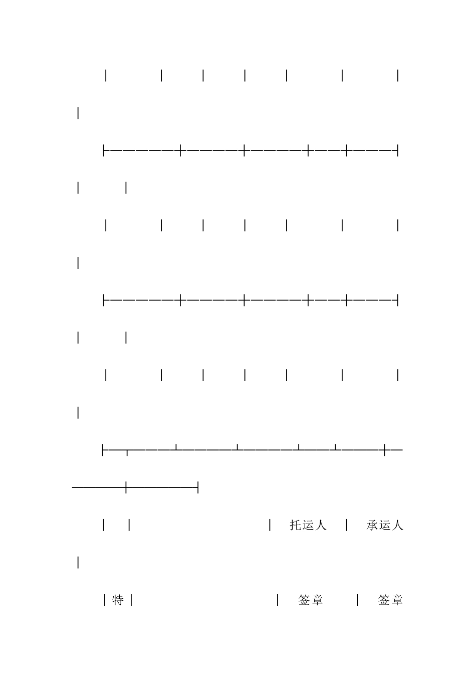 汽车货物托运计划表_第3页