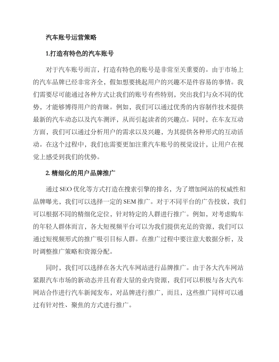 汽车账号运营策划方案_第2页
