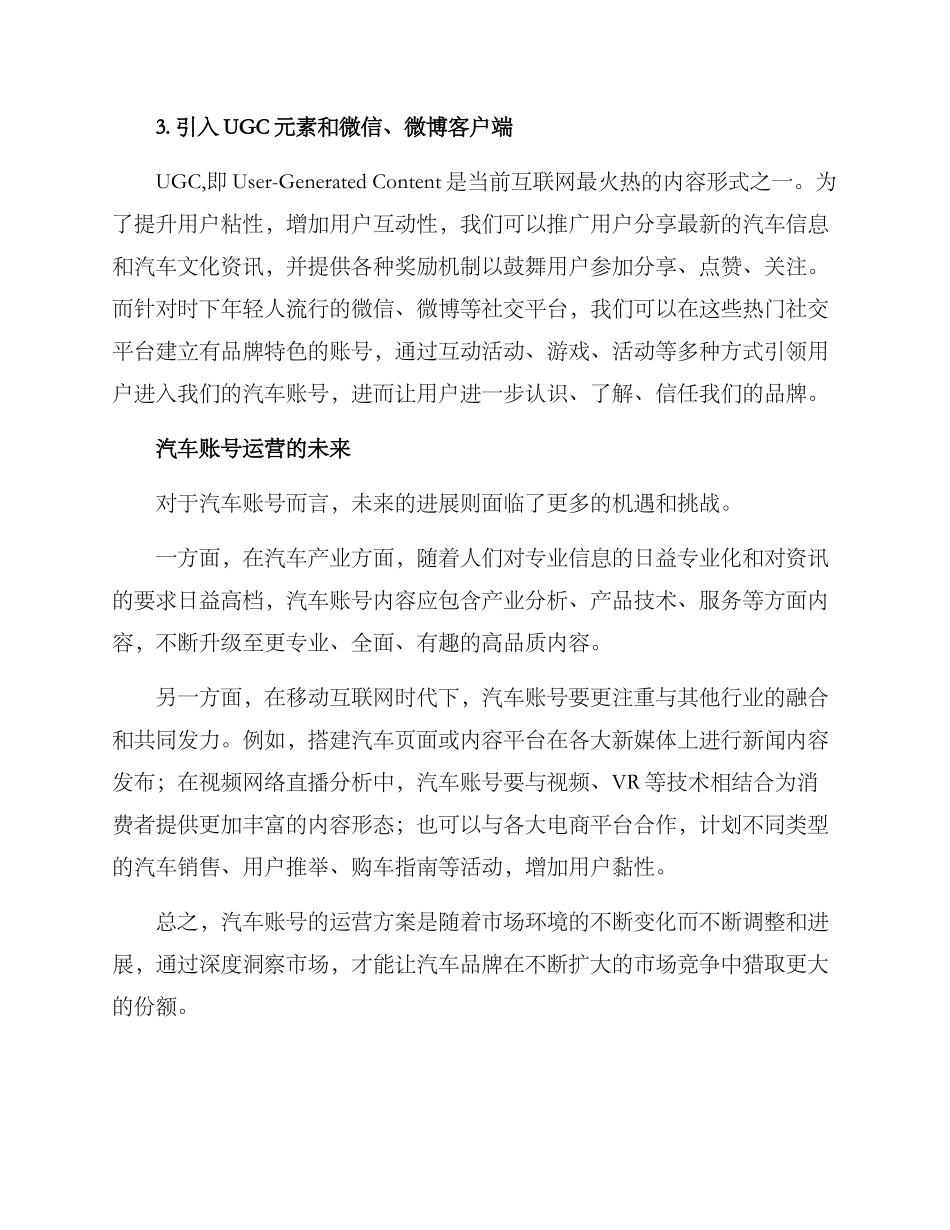 汽车账号运营策划方案_第3页