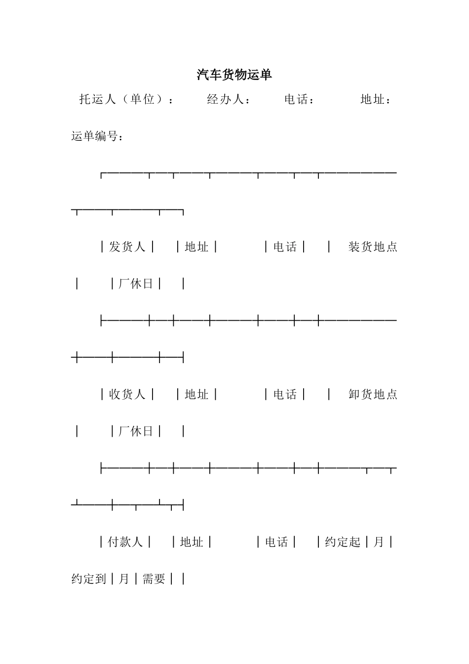 汽车货物运单-3_第1页