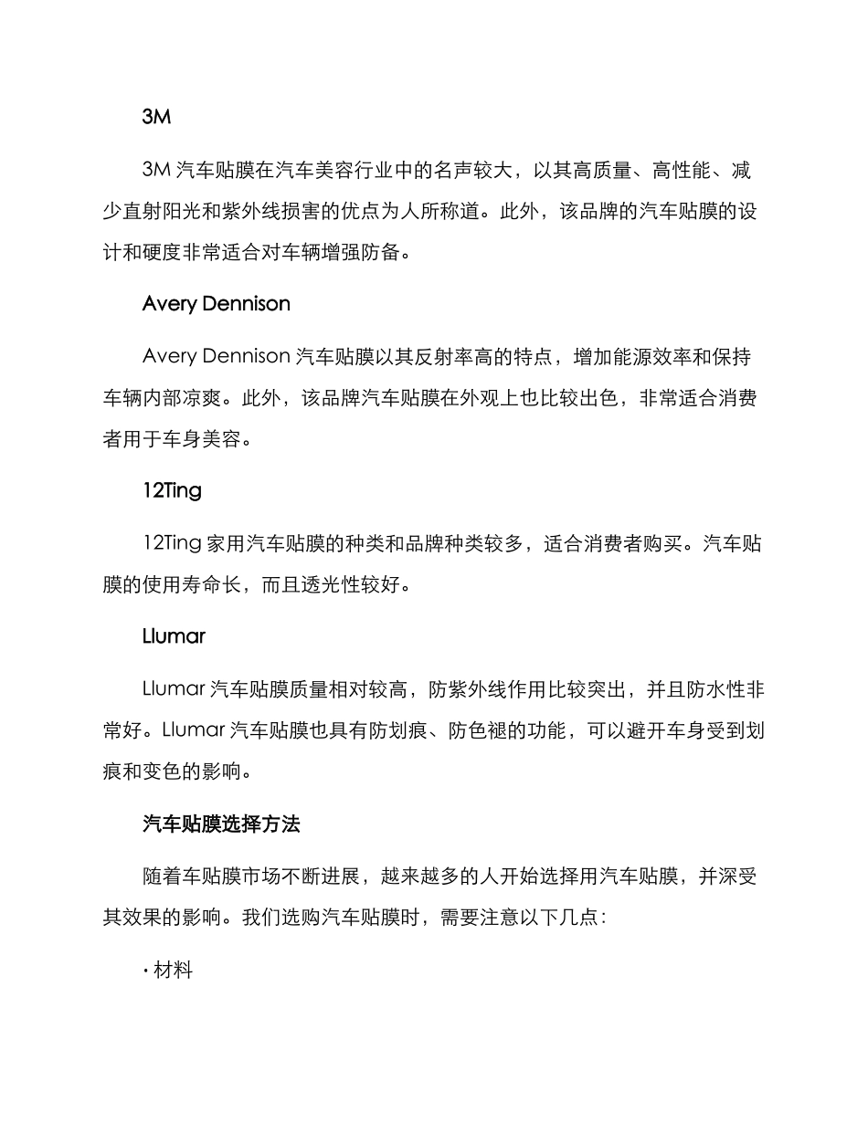 汽车贴膜方案_第2页