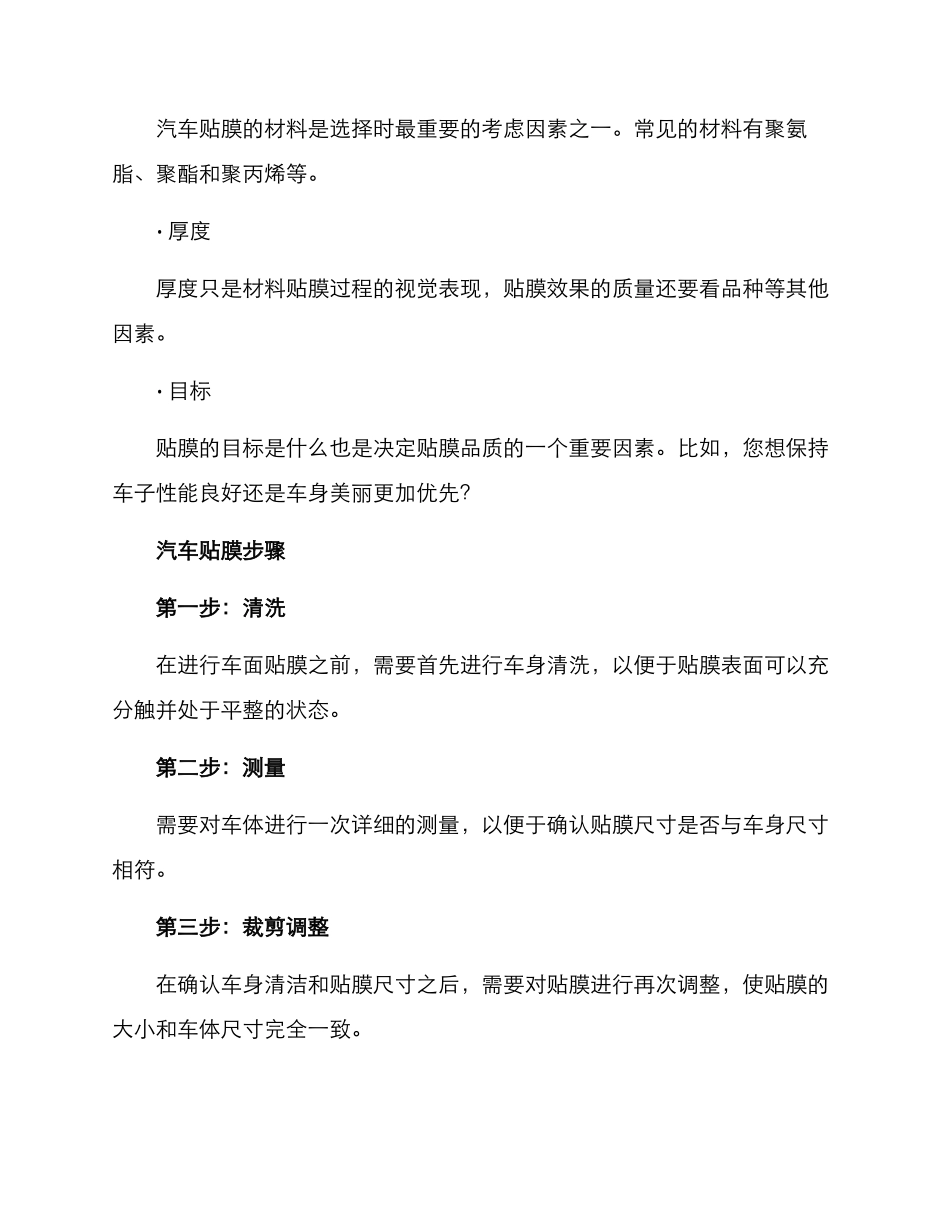 汽车贴膜方案_第3页