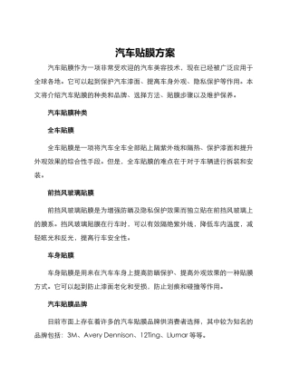 汽车贴膜方案