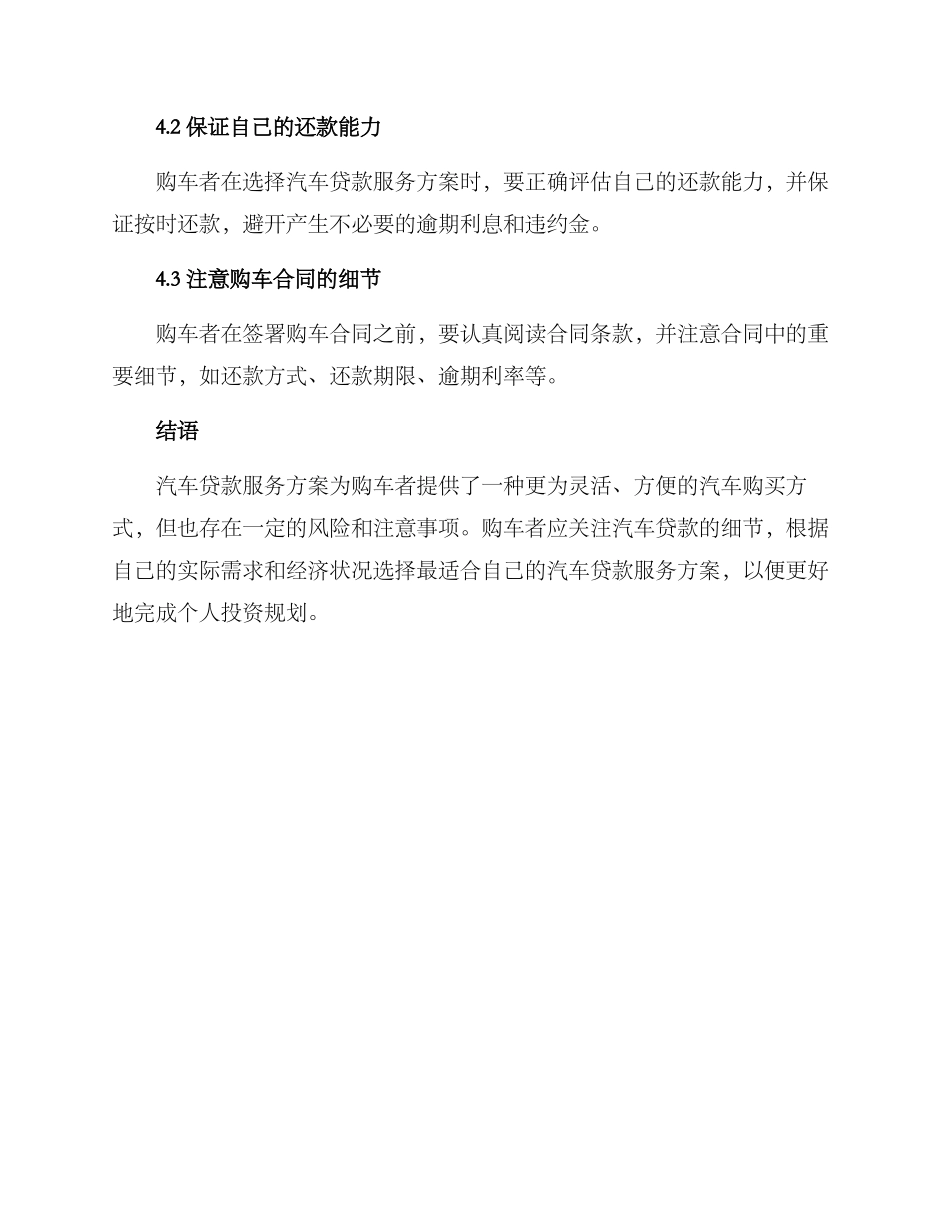 汽车贷款服务方案_第3页