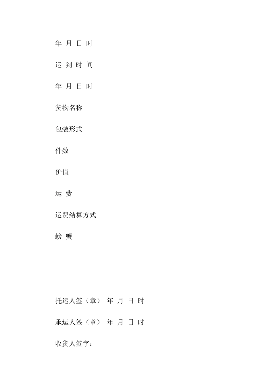 汽车货物运单-2_第2页